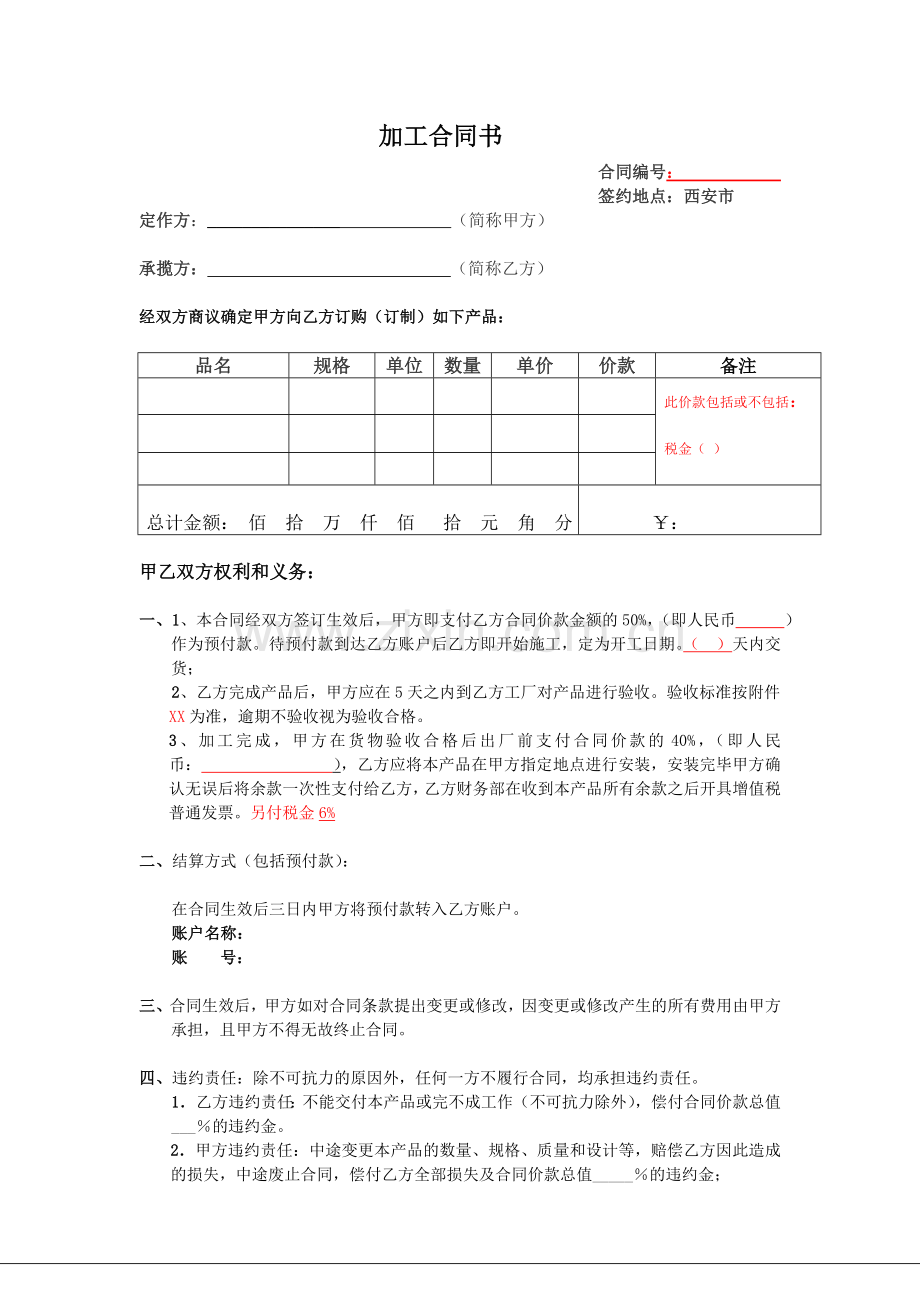 加工合同书(包安装).doc_第1页