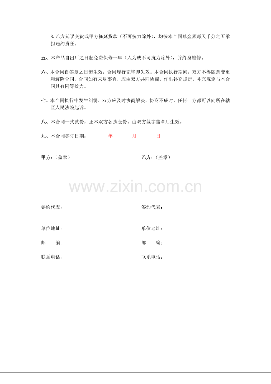 加工合同书(包安装).doc_第2页