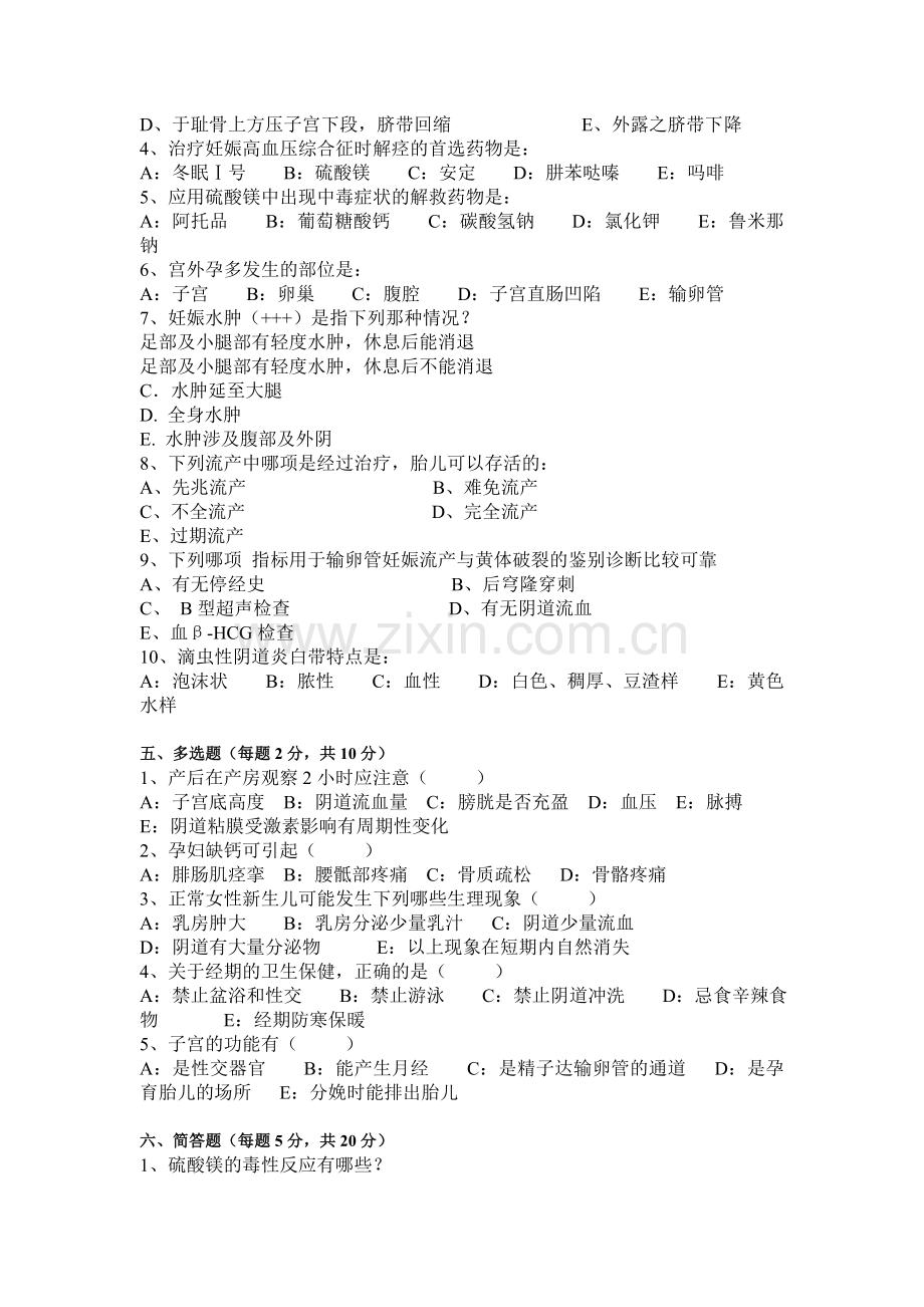 妇产科实习同学出科考试试卷B.doc_第2页