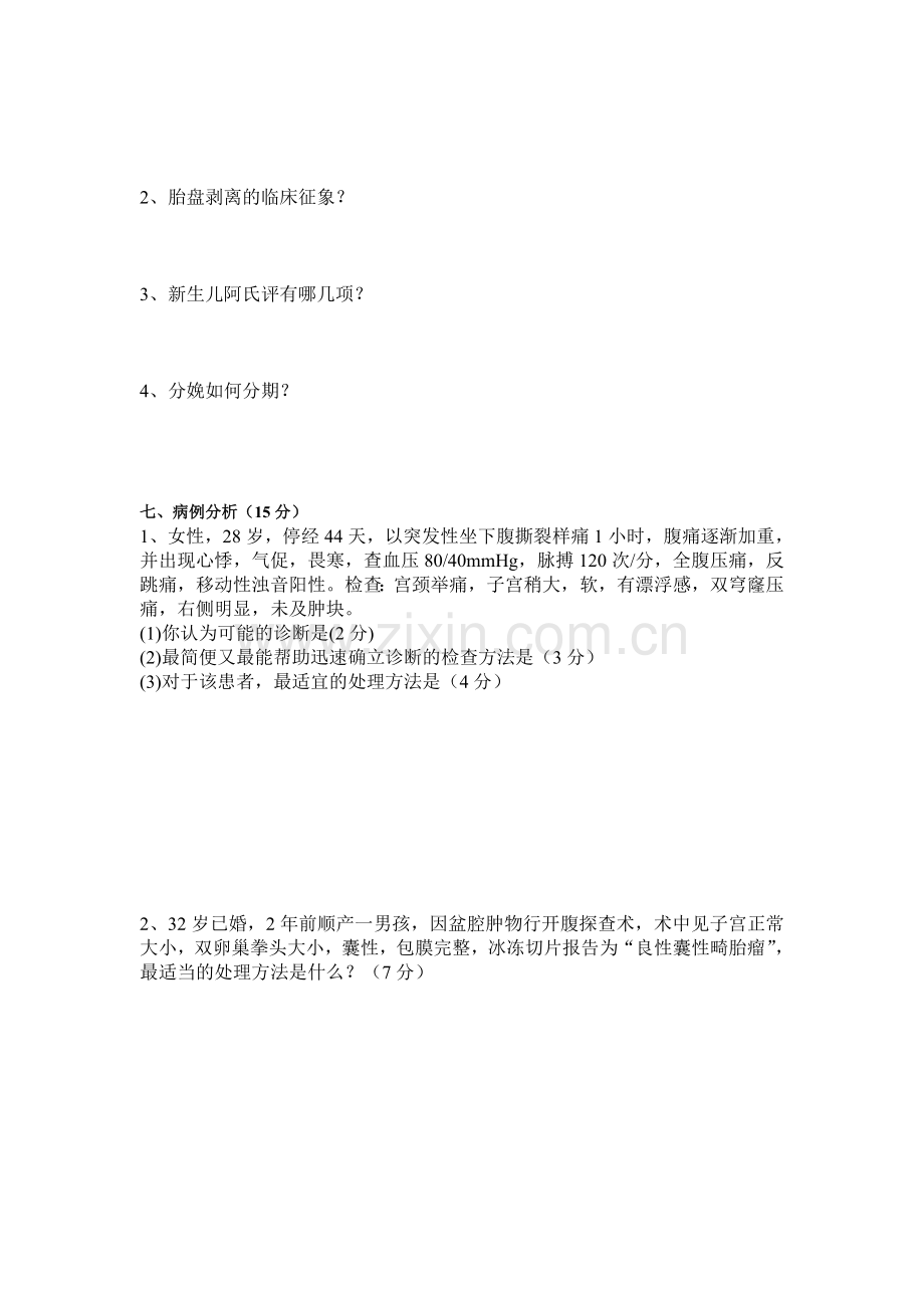 妇产科实习同学出科考试试卷B.doc_第3页