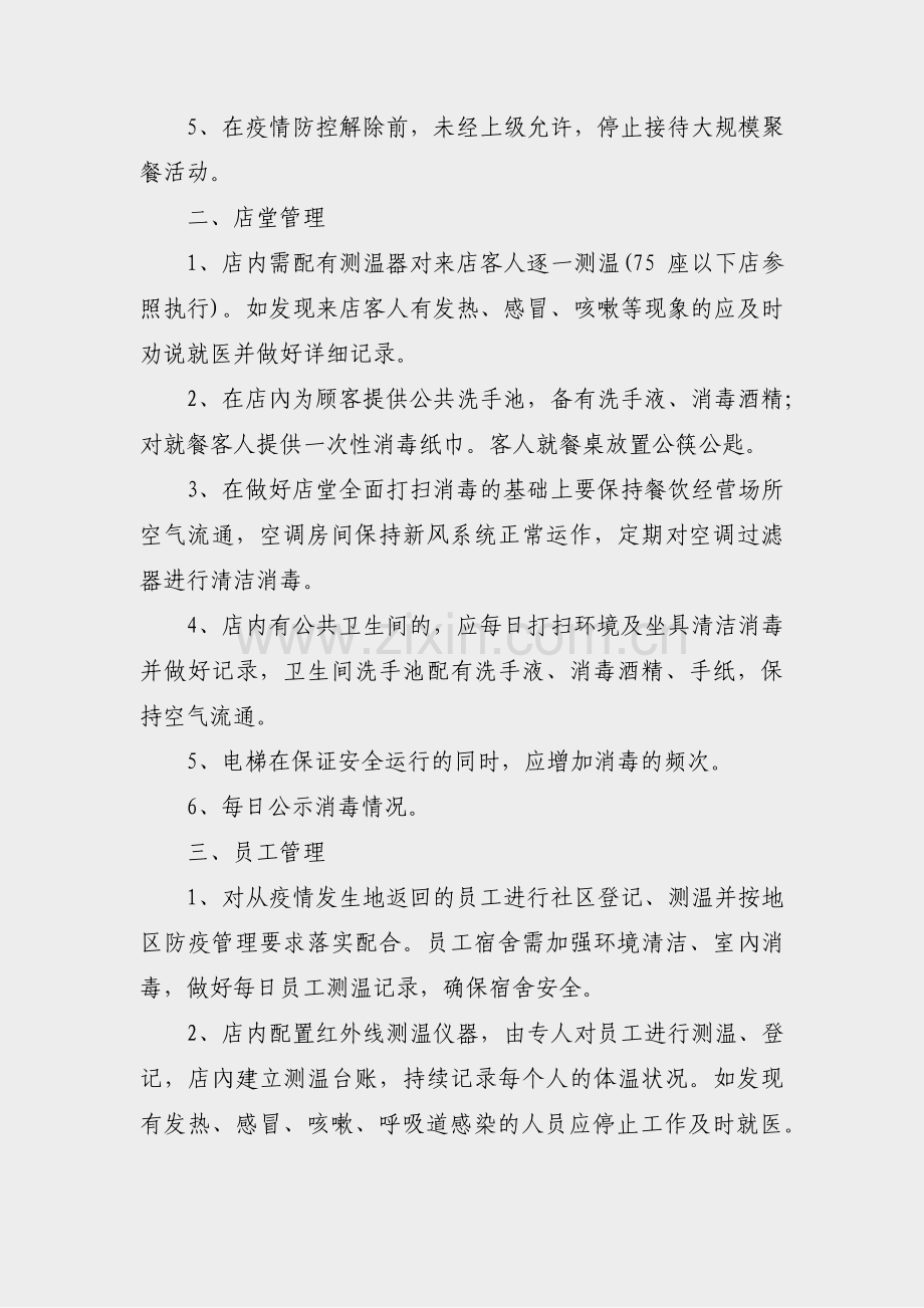 企业复工复产调查方案范文(共45篇).pdf_第2页