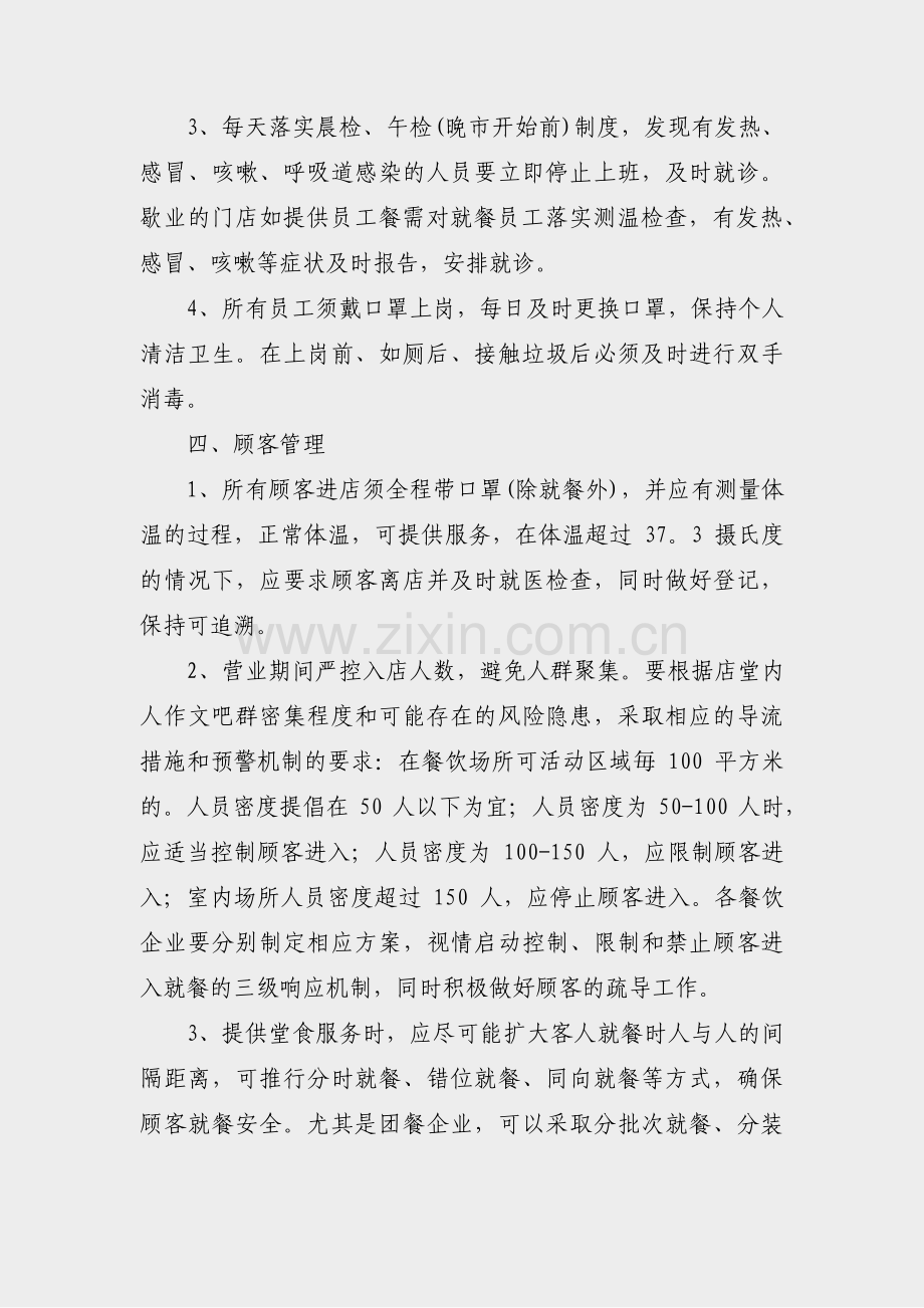 企业复工复产调查方案范文(共45篇).pdf_第3页