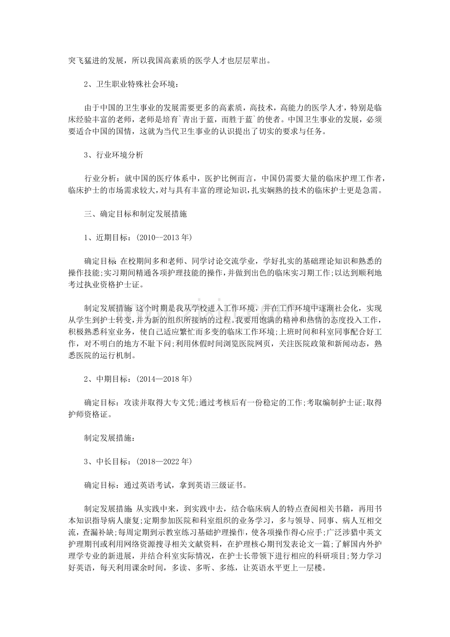 护士个人职业生涯规划步骤.docx_第3页