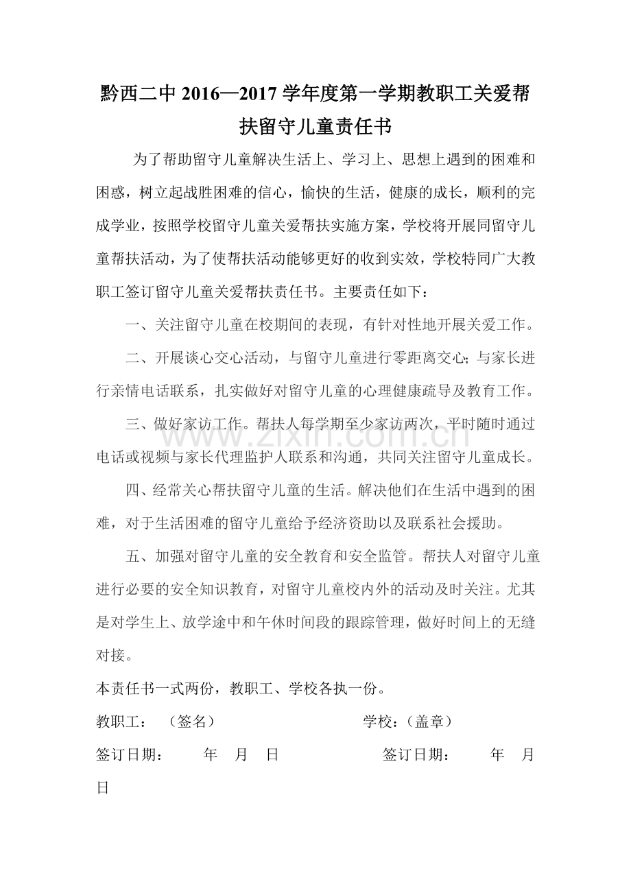 关爱留守儿童保障措施.doc_第3页