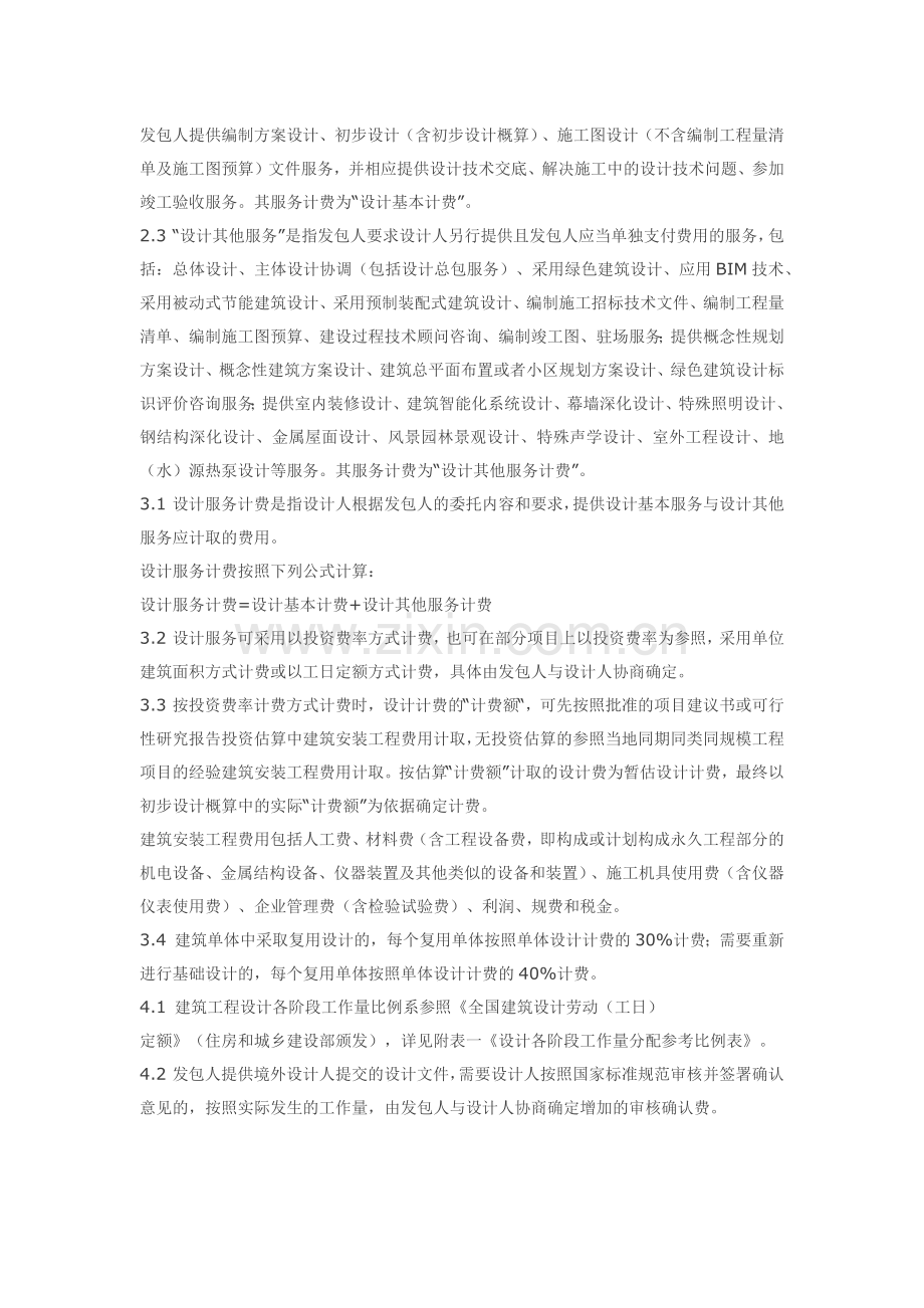 建筑设计服务计费指导2015.docx_第2页