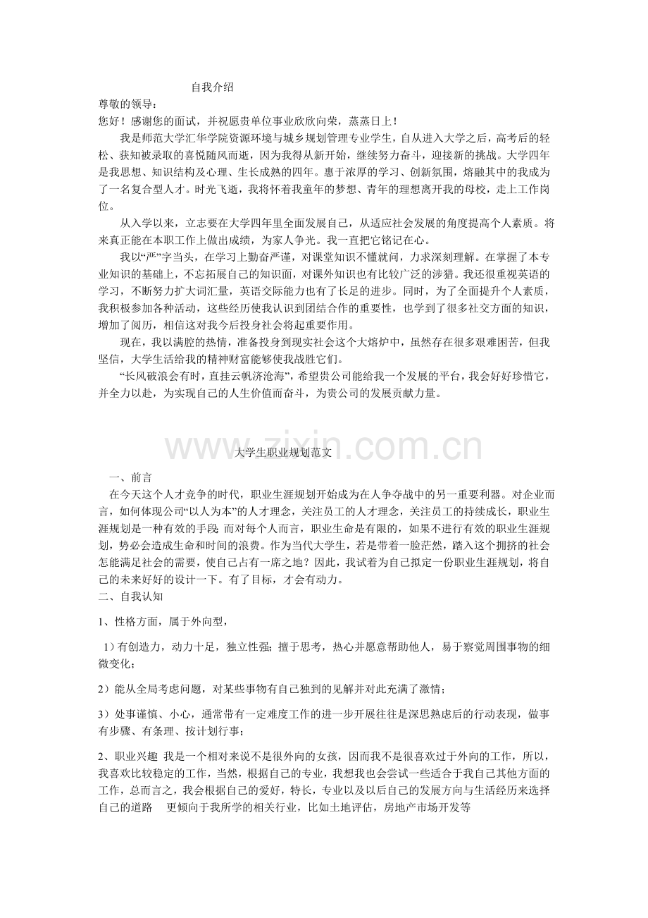 大学生职业生涯规划及自我介绍.doc_第1页