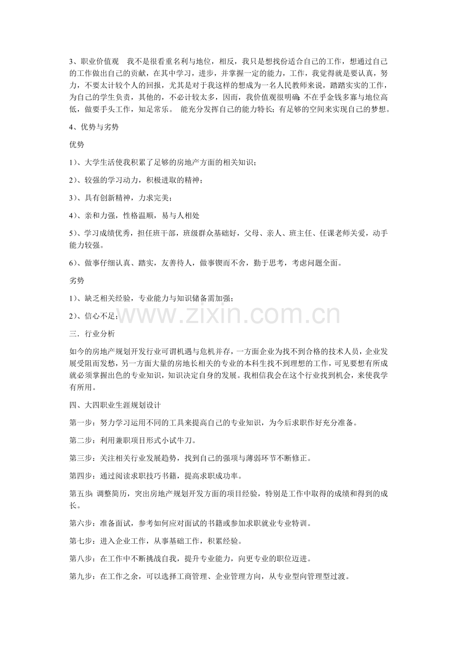 大学生职业生涯规划及自我介绍.doc_第2页