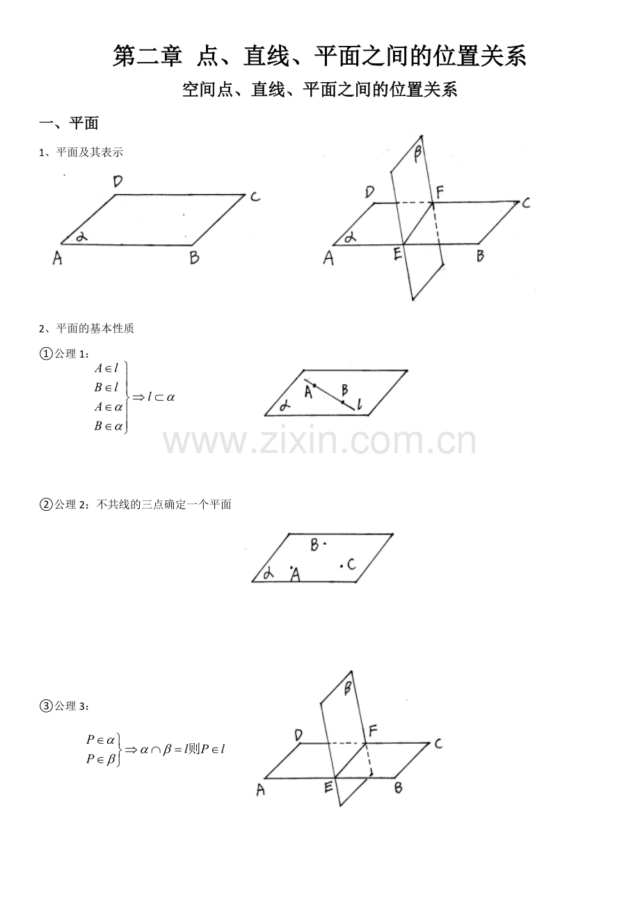 高中数学必修2《点、直线、平面之间的位置关系》知识点.doc_第1页