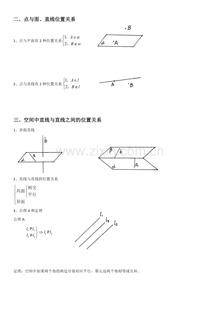 高中数学必修2《点、直线、平面之间的位置关系》知识点.doc_第2页