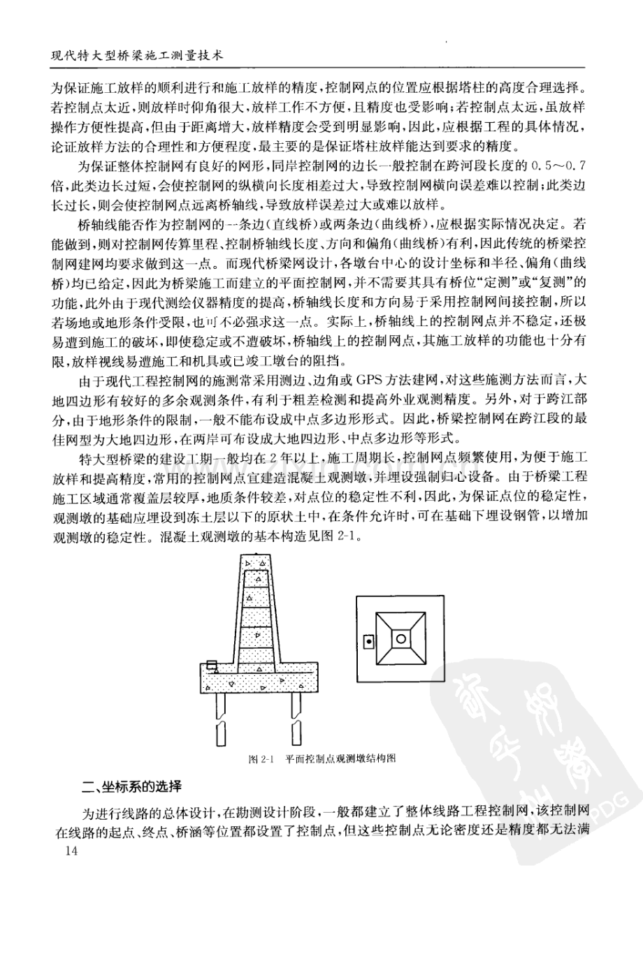 桥梁平面施工控制网的建立与维护.pdf_第2页