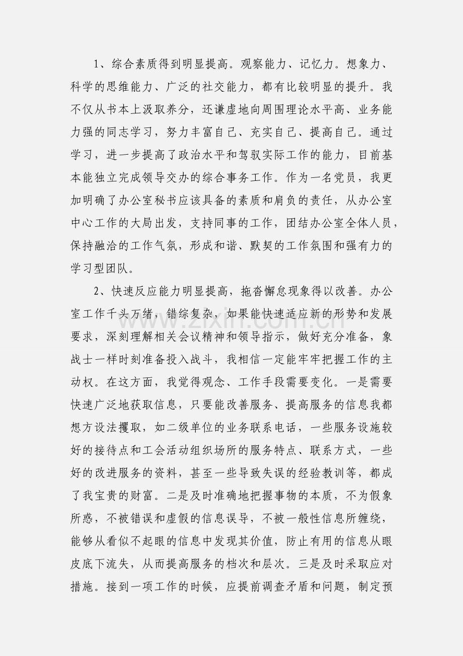 导师带徒徒弟心得总结.docx_第2页