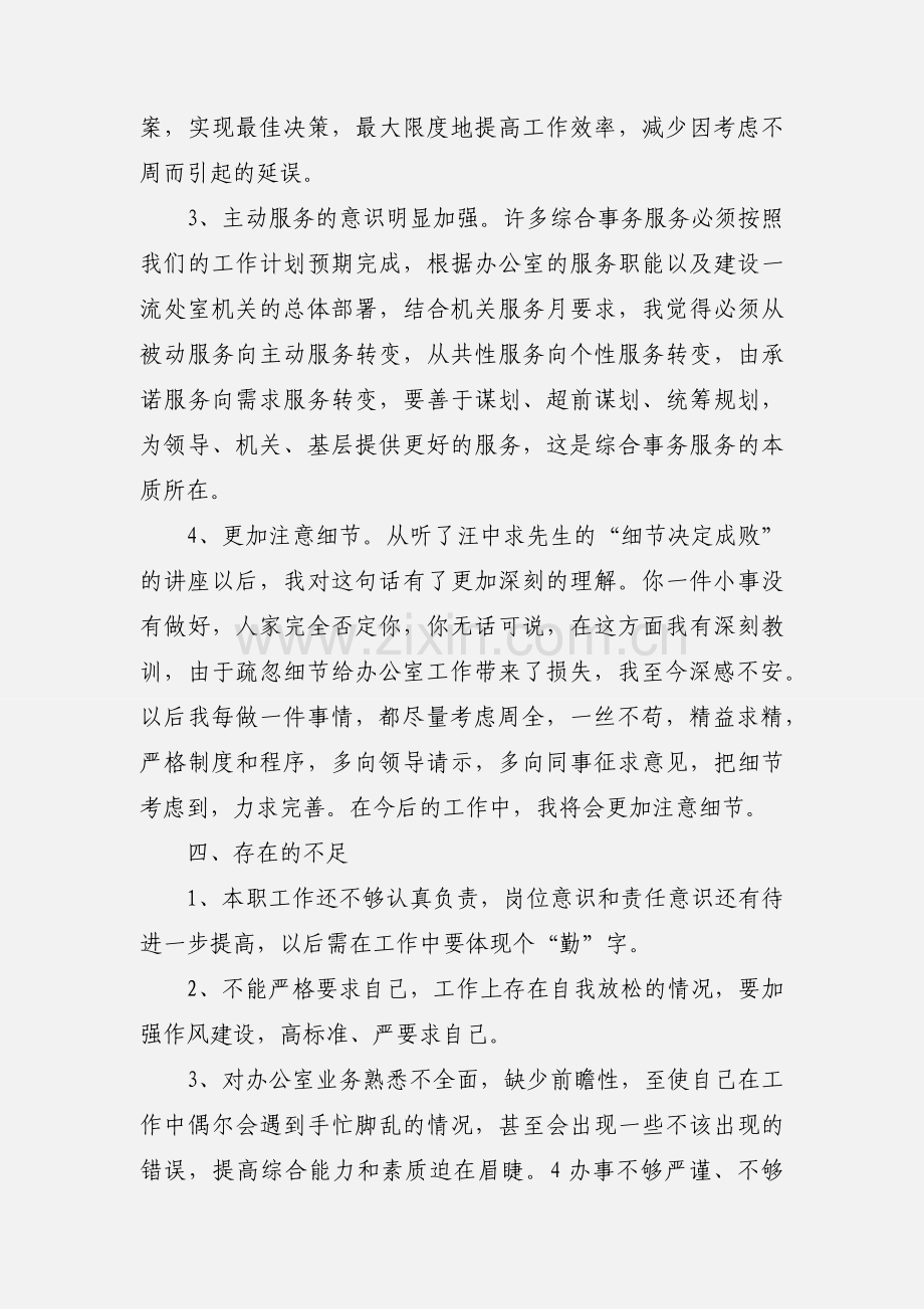 导师带徒徒弟心得总结.docx_第3页