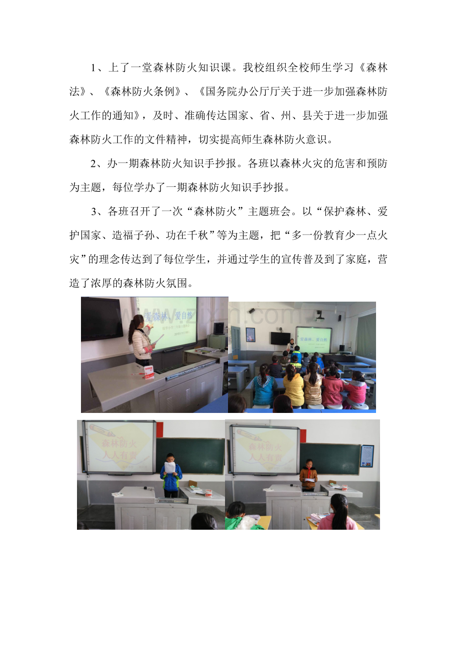 保华小学森林防火宣传工作系列活动简报.docx_第2页