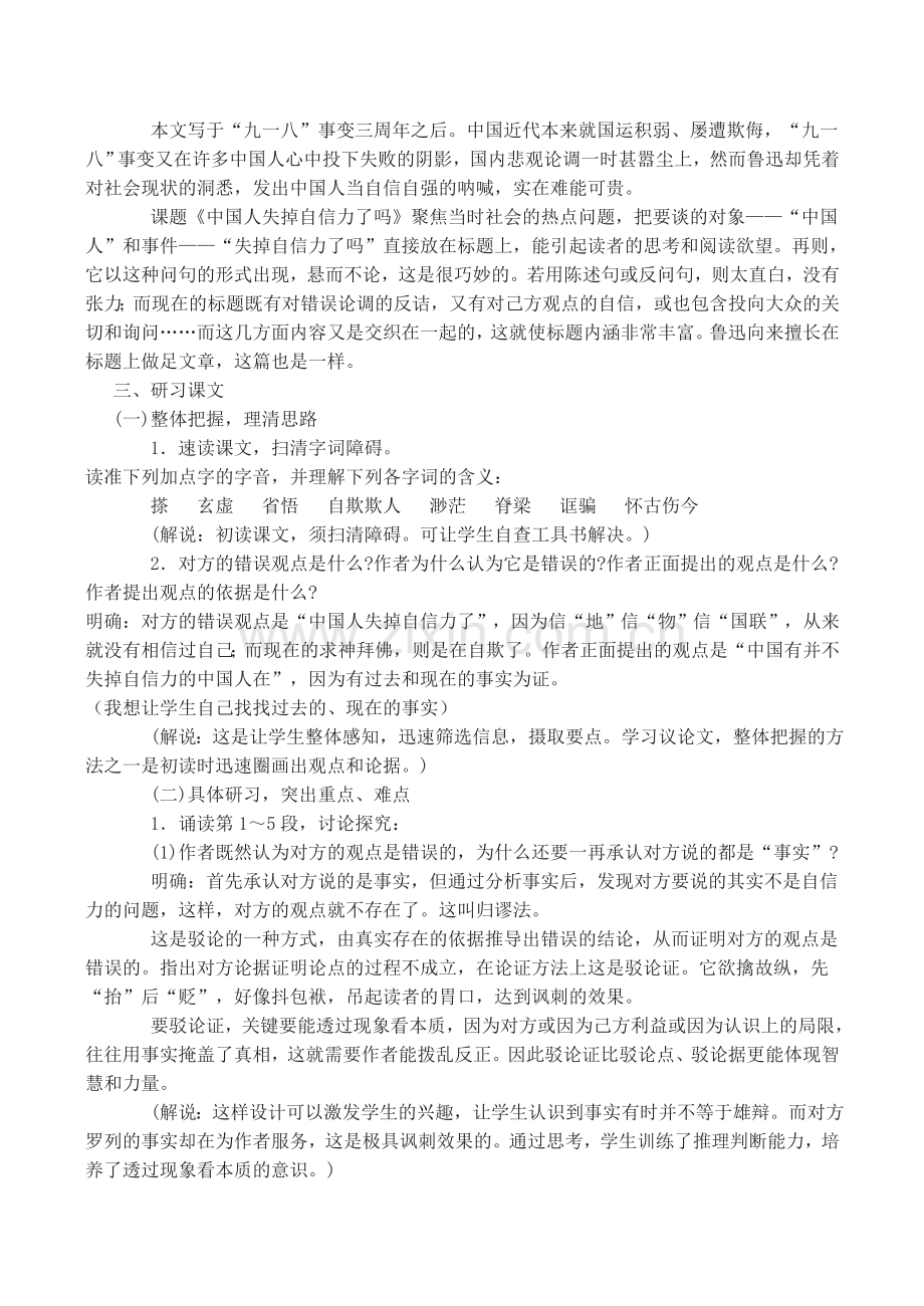 鄂教初中语文九上《中国人失去了自信力吗》.doc_第2页