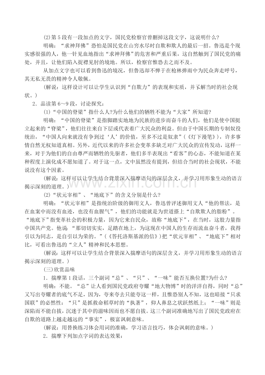 鄂教初中语文九上《中国人失去了自信力吗》.doc_第3页