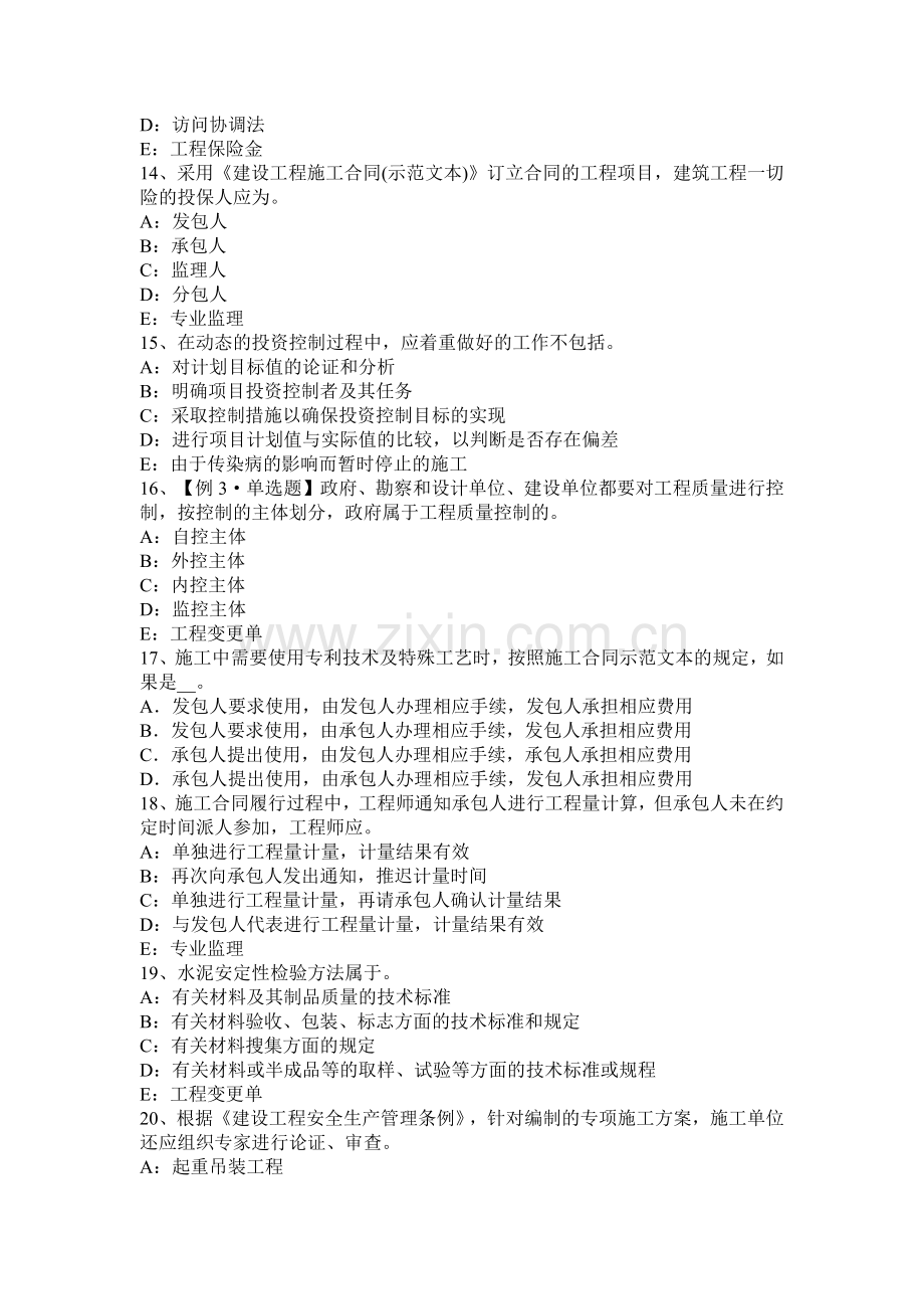 2016年上半年安徽省监理工程师合同管理：抵押权的实现考试试卷.docx_第3页