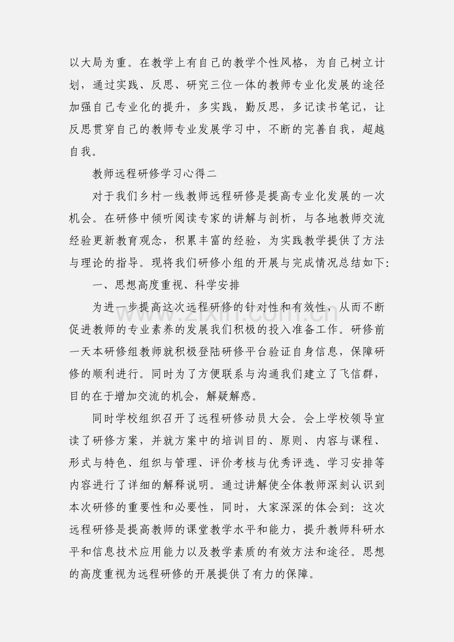 教师远程研修学习心得.docx_第3页