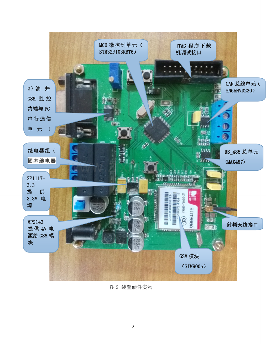 挑战杯大学生课外学术科技作品竞赛获奖作品范本.doc_第3页