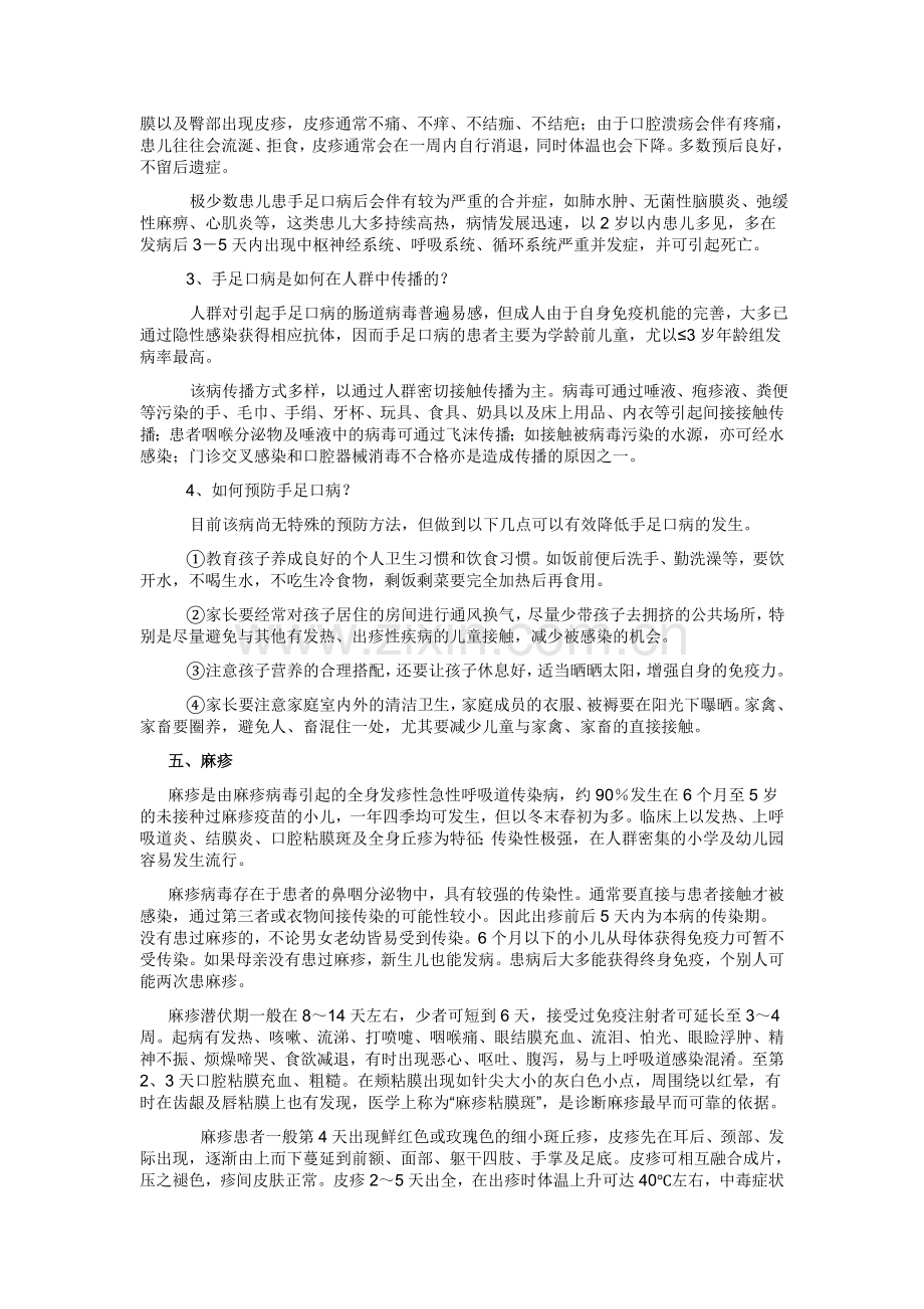 秋季常见传染病预防知识宣传.docx_第3页