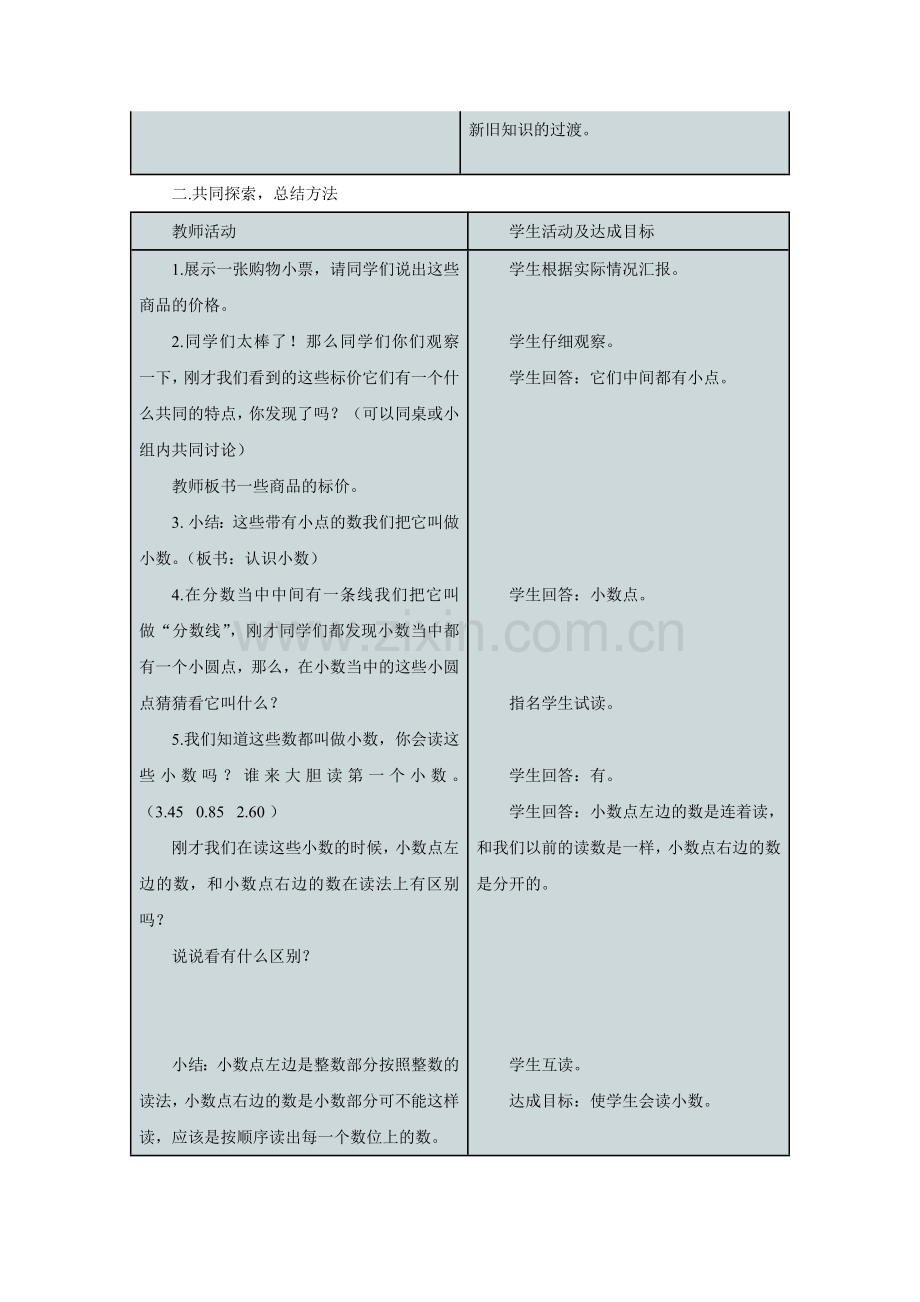 人教版数学三年级下册-07小数的初步认识-01认识小数-教案09.doc_第2页