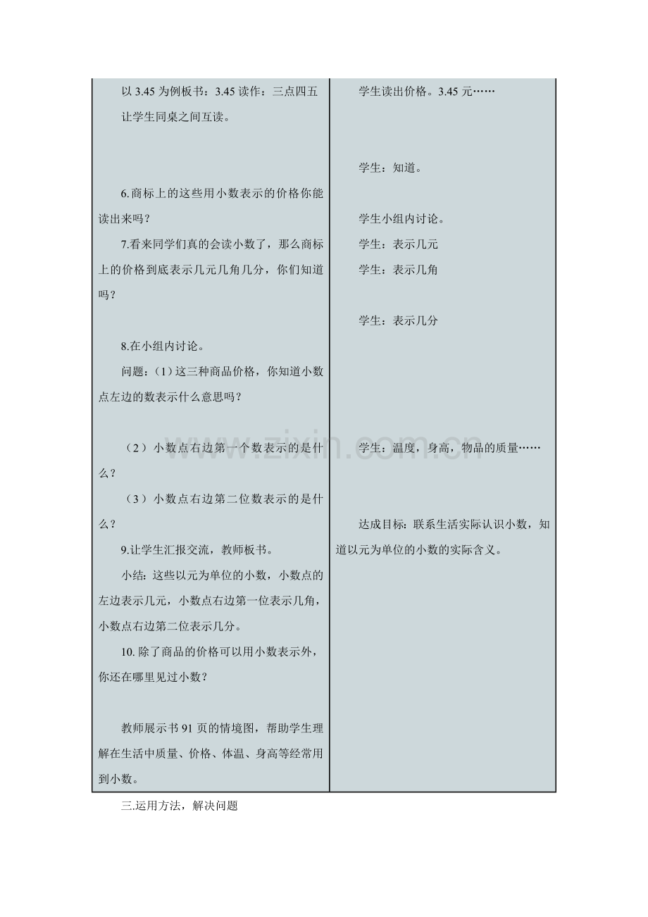 人教版数学三年级下册-07小数的初步认识-01认识小数-教案09.doc_第3页