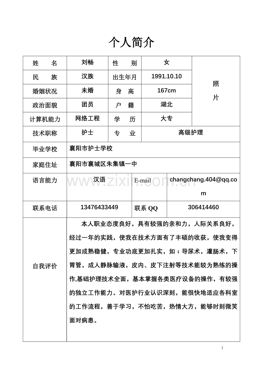 护士求职个人简历示例.doc_第1页