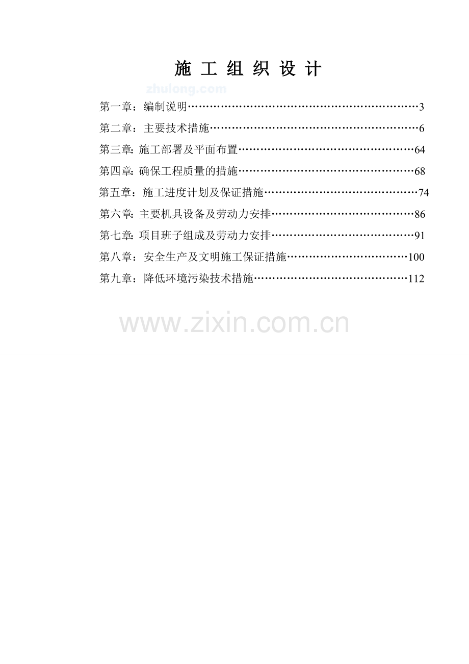 石家庄银行装修改造工程施工组织设计.doc_第2页