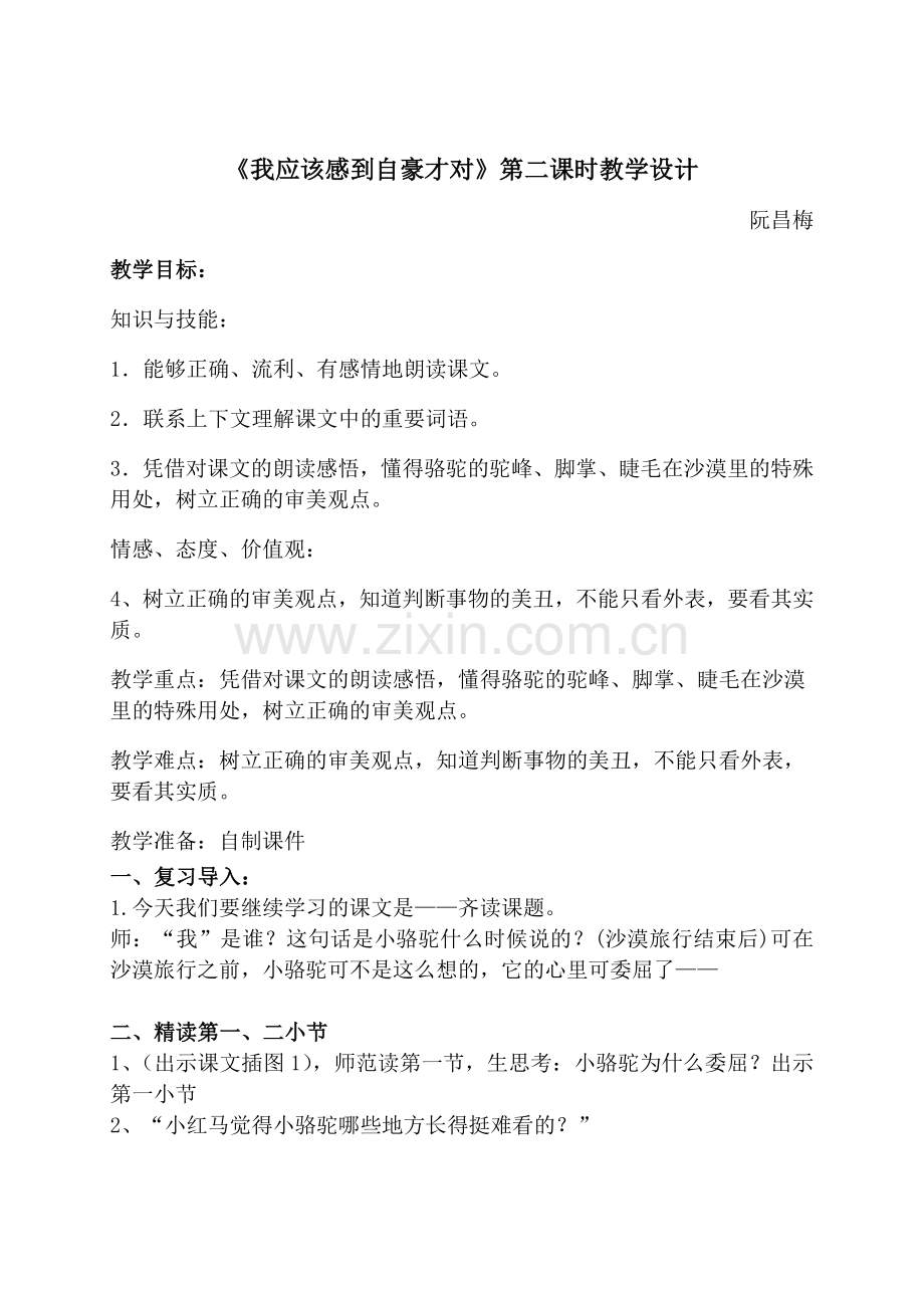 我应该感到自豪才对(第二课时)教学设计.doc_第1页