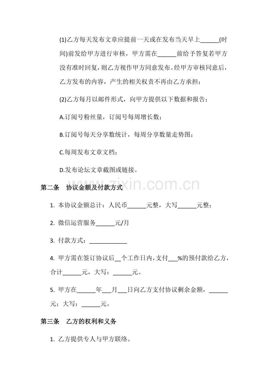 微信公众平台运营合作协议.docx_第3页