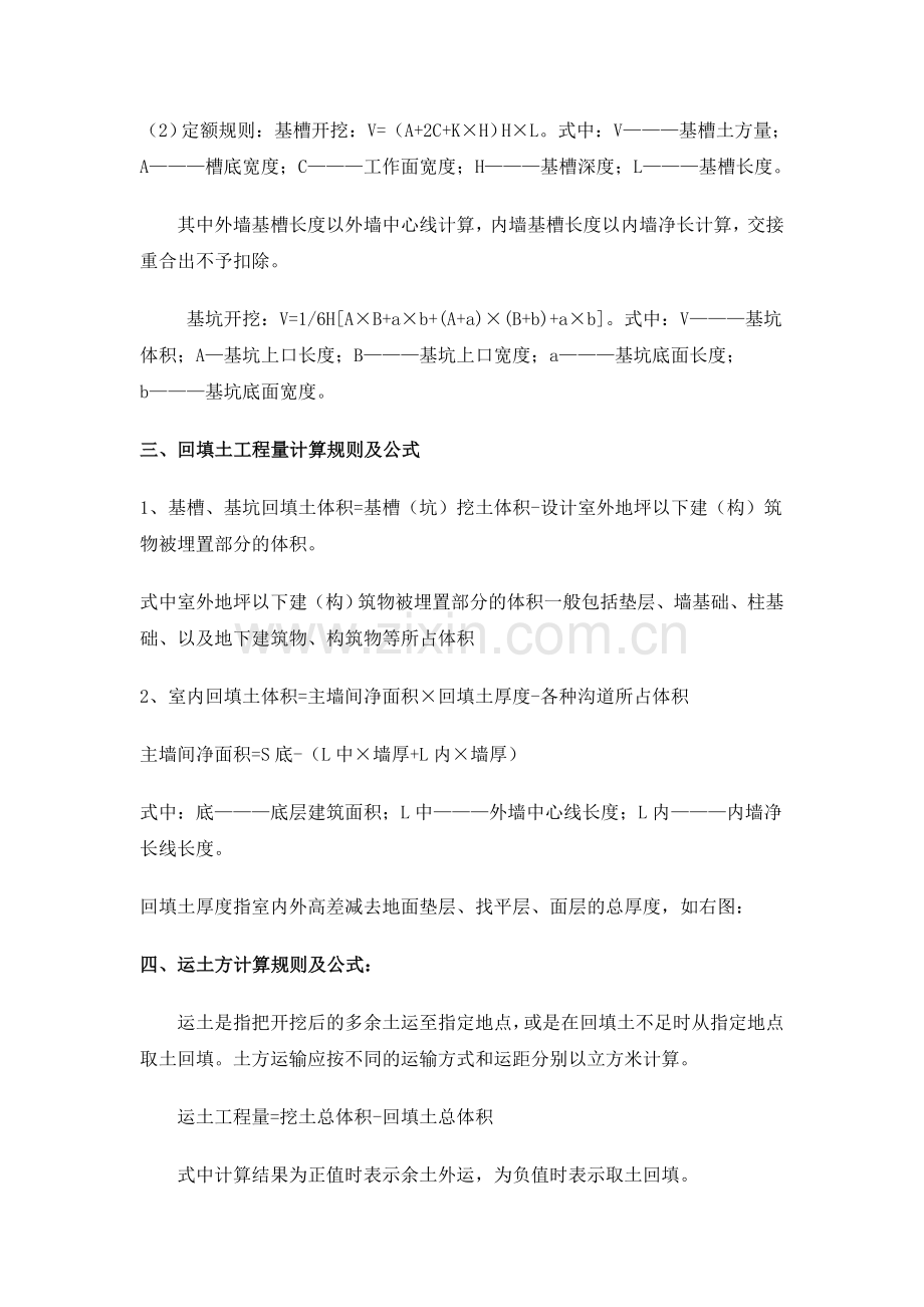 造价员开卷考试建筑工程主要工程量计算规则及公式.doc_第2页