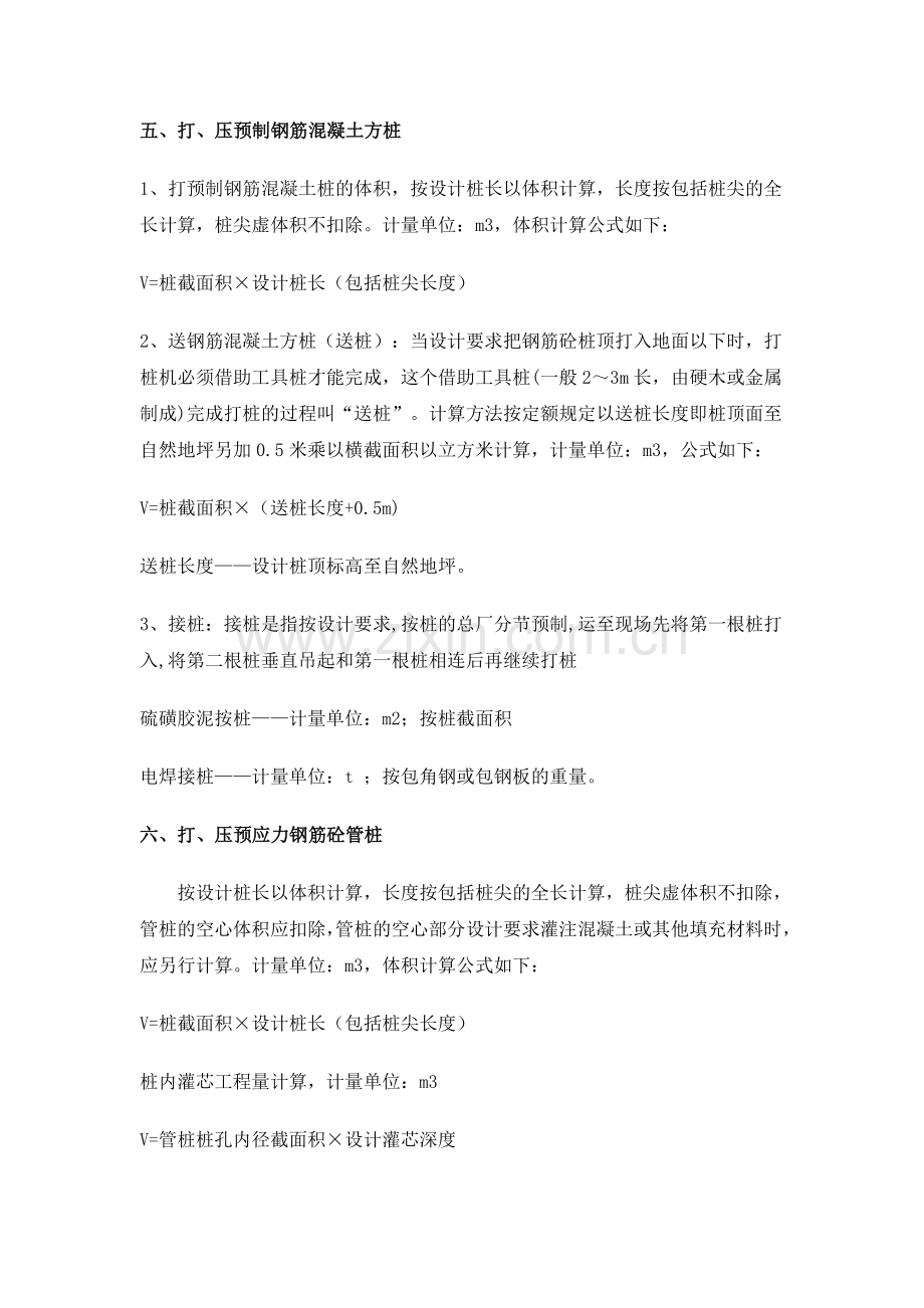 造价员开卷考试建筑工程主要工程量计算规则及公式.doc_第3页