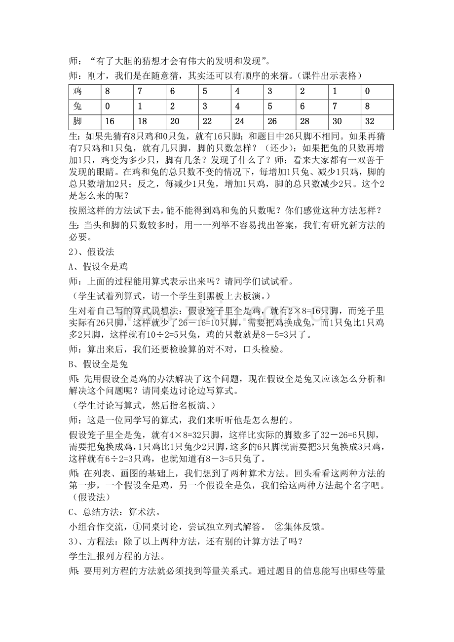 人教版小学六年级数学《鸡兔同笼》教学设计.doc_第2页