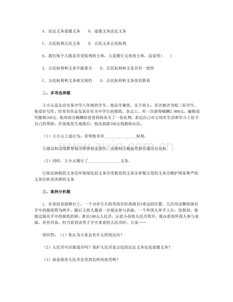 八下-第一单元综合测试题附参考答案.doc_第2页