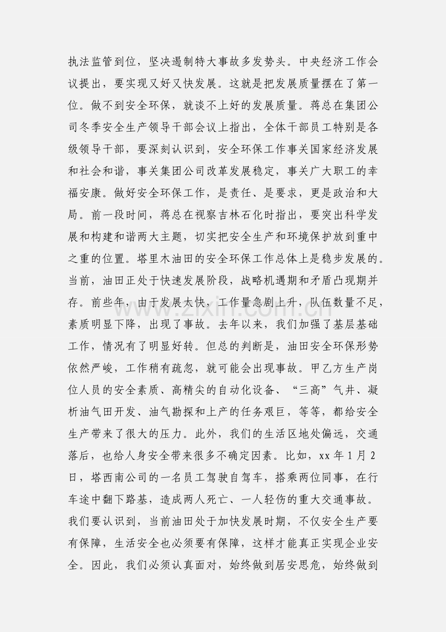 安全环保心得(多篇).docx_第2页