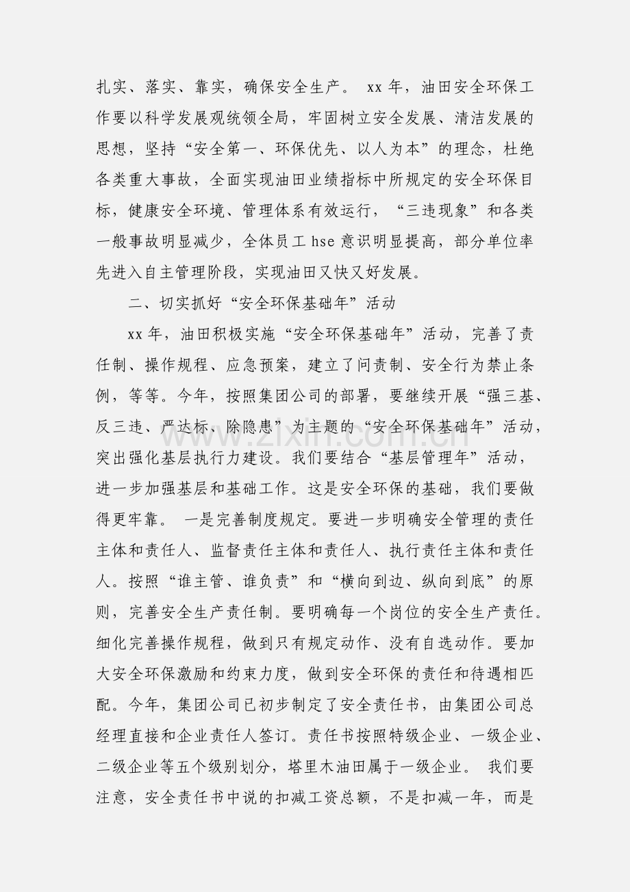 安全环保心得(多篇).docx_第3页