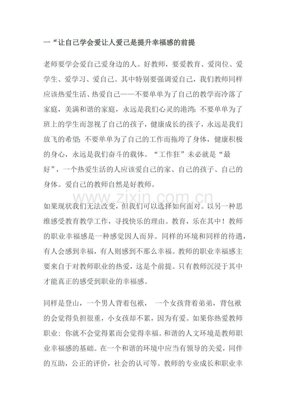 教师专业成长与职业幸福感.docx_第3页