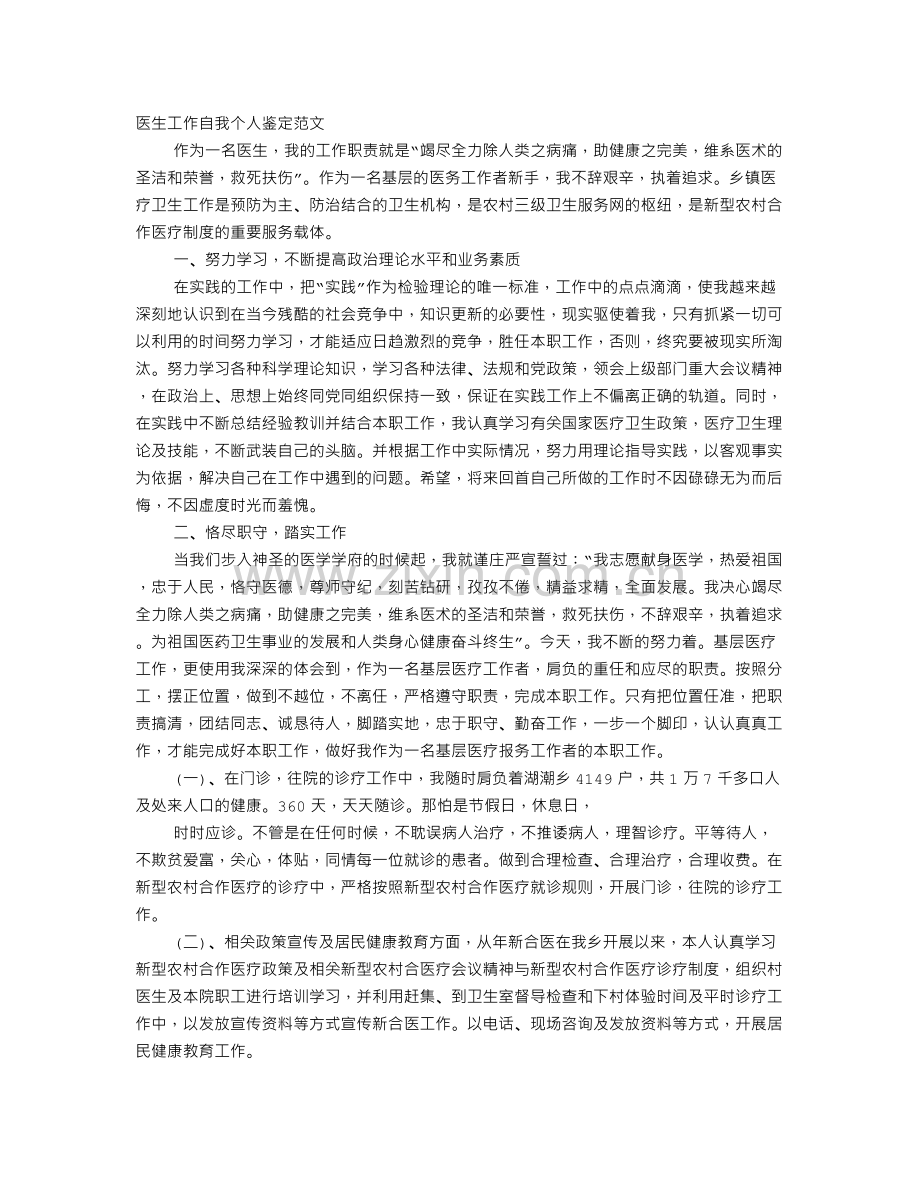 医生个人自我评价.doc_第1页