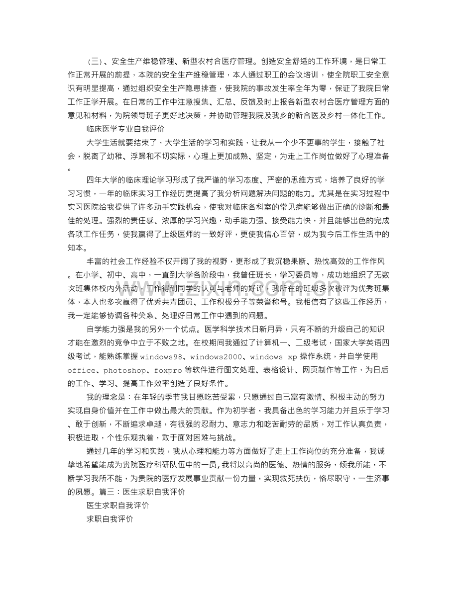 医生个人自我评价.doc_第2页