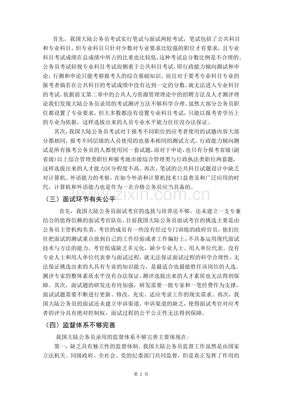 我国公务员制度的创新与完善.doc_第3页