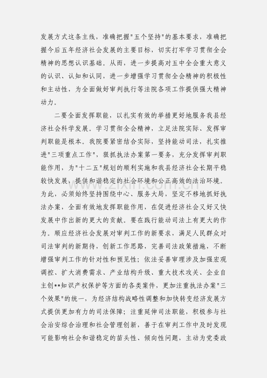 学习十七届五中全会精神心得体会_法院党组书记、院长.docx_第2页