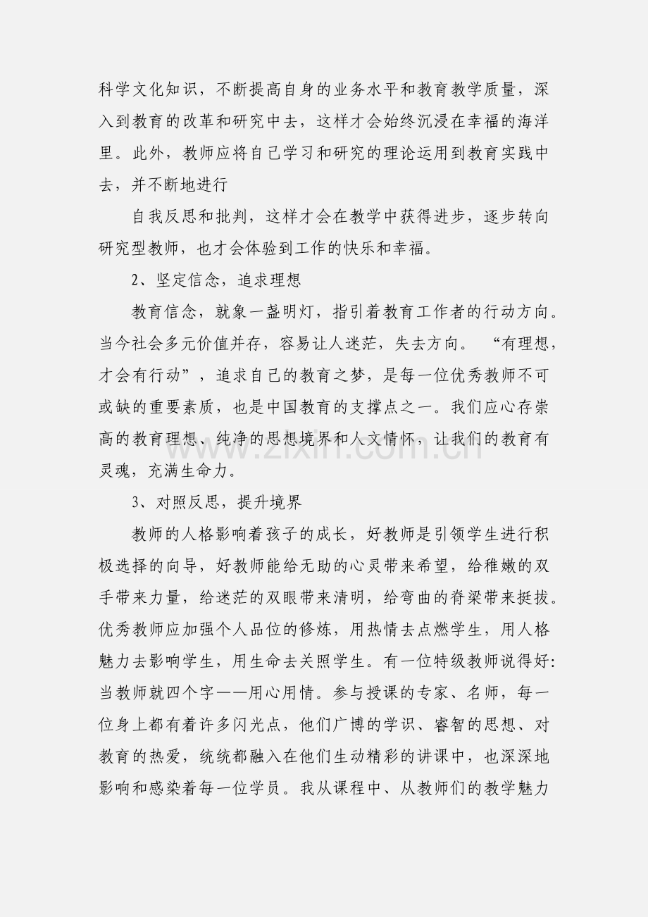 教师远程培训心得体会.docx_第2页