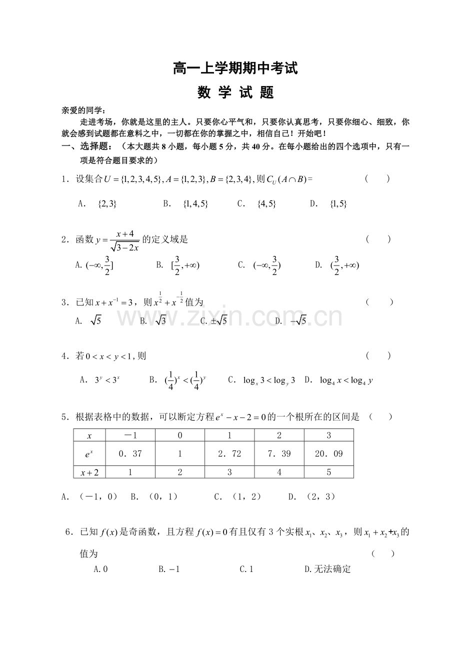 高一上学期数学期中考试测试试卷及答案0.doc_第1页