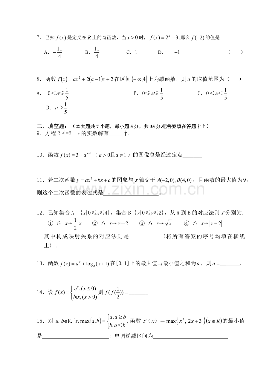 高一上学期数学期中考试测试试卷及答案0.doc_第2页