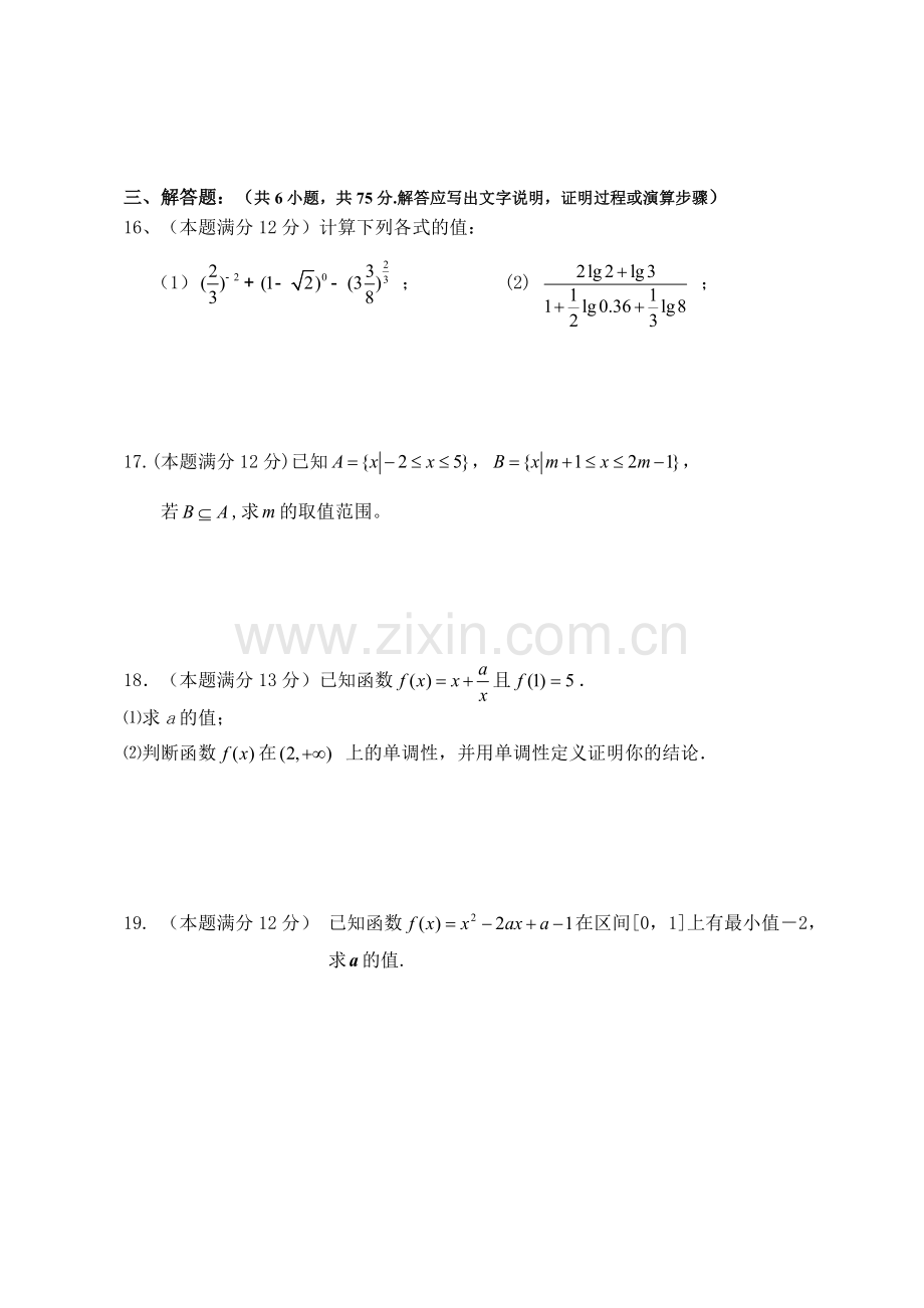 高一上学期数学期中考试测试试卷及答案0.doc_第3页