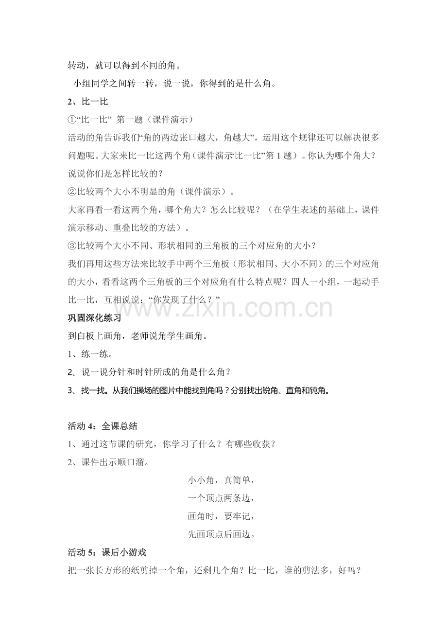 《角的认识》教学设计及反思.docx_第3页