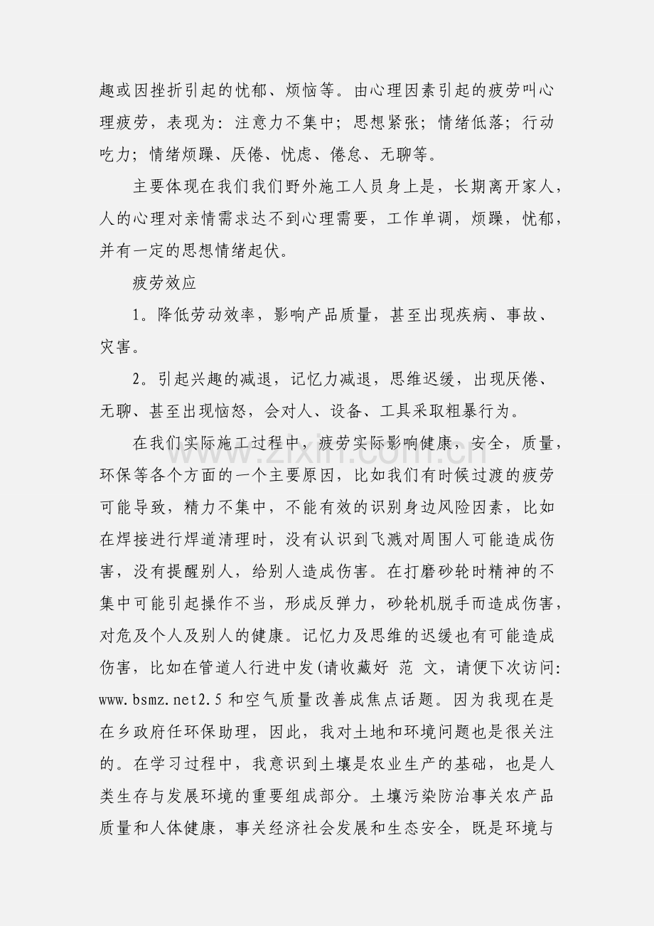 安全环保学习心得(多篇).docx_第2页