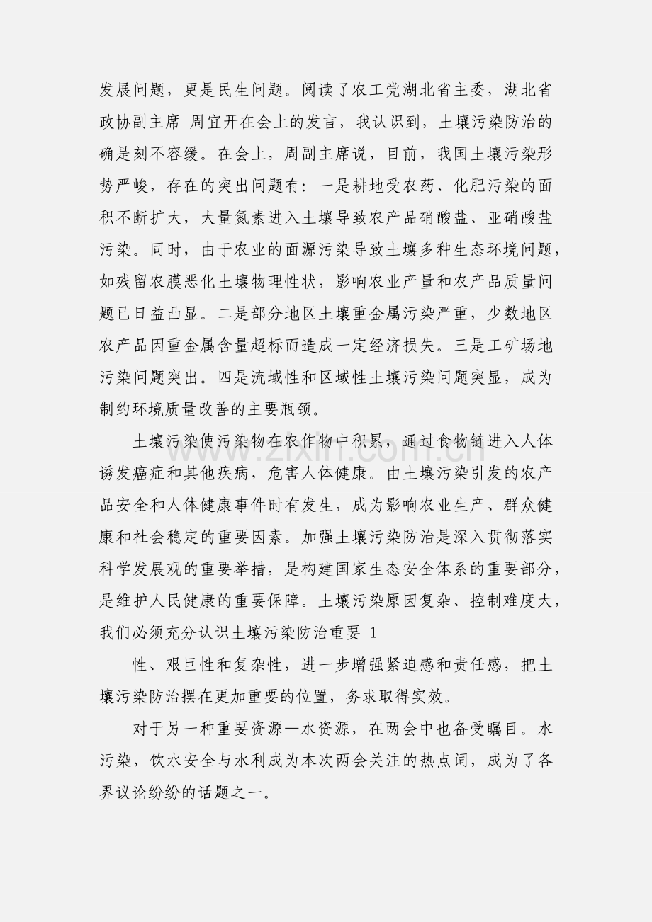 安全环保学习心得(多篇).docx_第3页