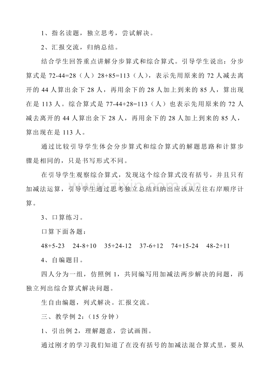 人教版小学数学第一单元-四-则-运-算(一)公开课教案教学设计课件.doc_第3页