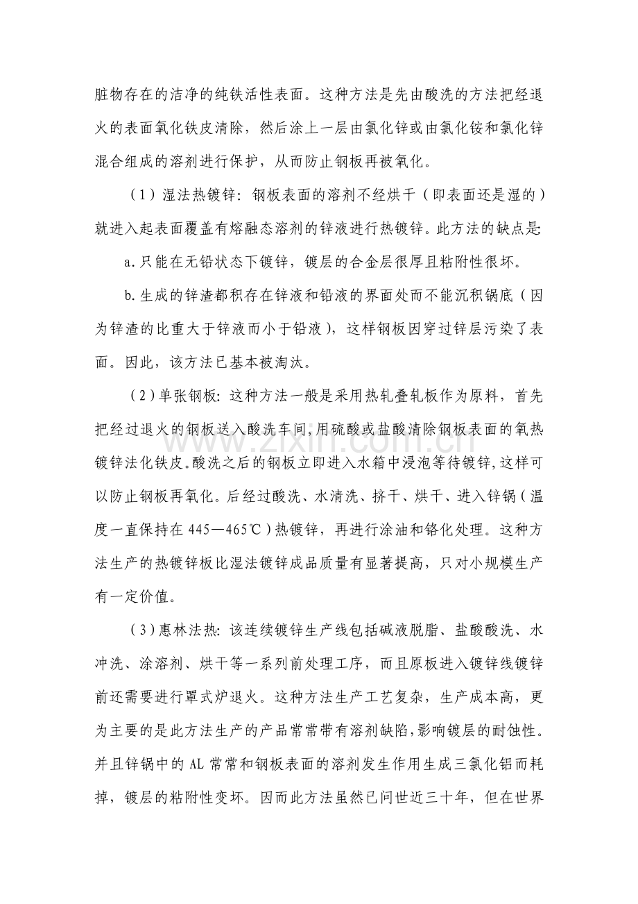 镀锌无缝钢管镀锌工艺.doc_第3页