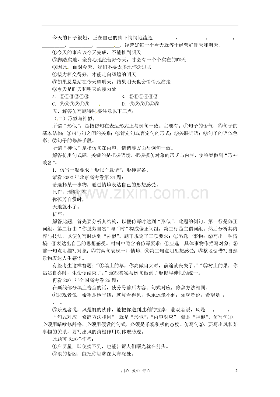 河北省广平县第一中学高三语文-专题仿用句式：第二课时导学案.doc_第2页